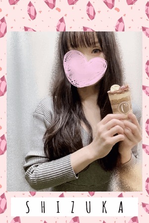 静香