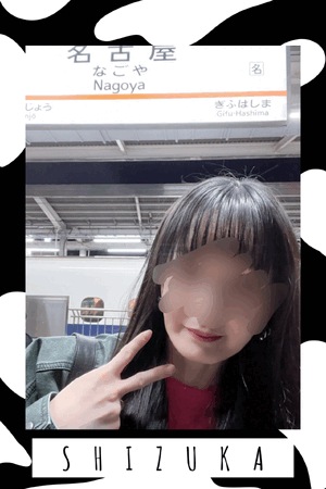 静香
