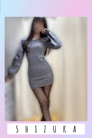 静香