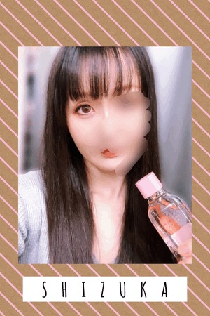 静香