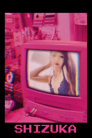 静香