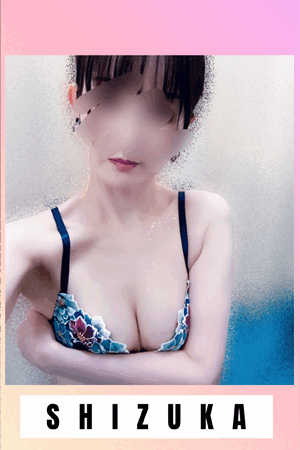 静香