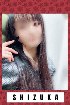静香