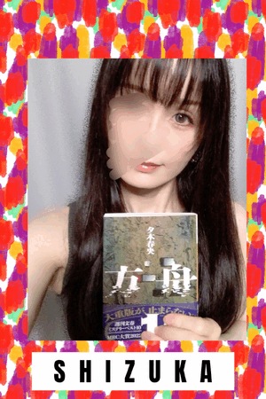静香