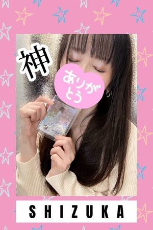 静香