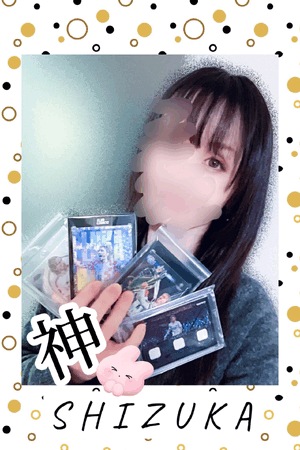 静香