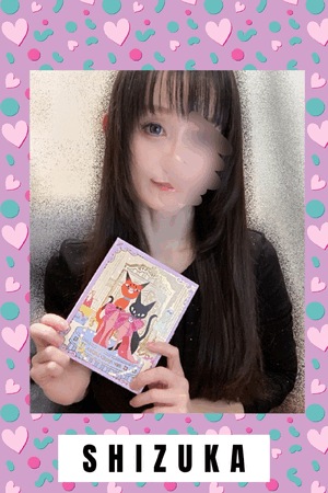 静香