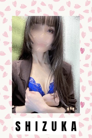 静香