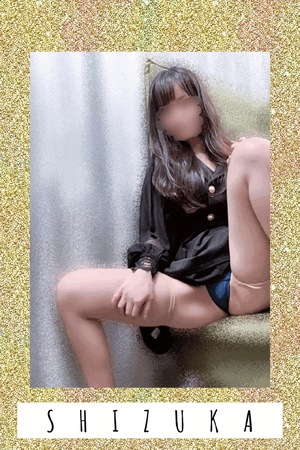 静香