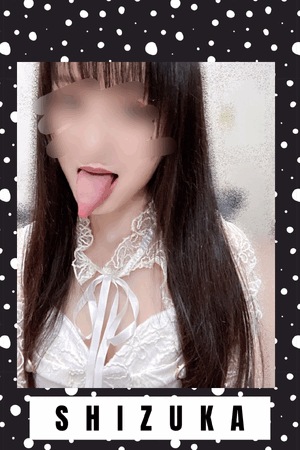 静香