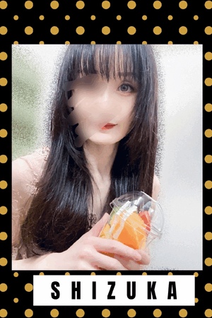 静香