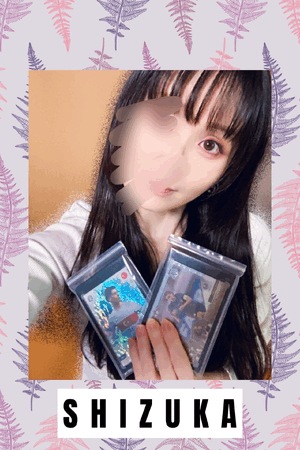 静香