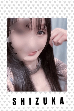 静香