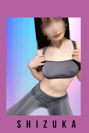 静香