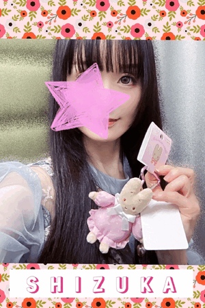 静香
