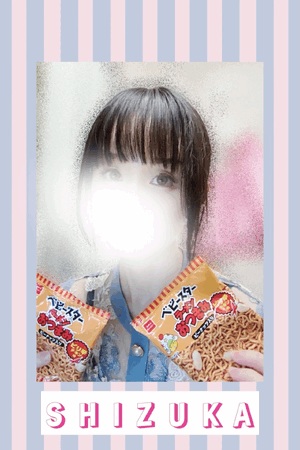 静香