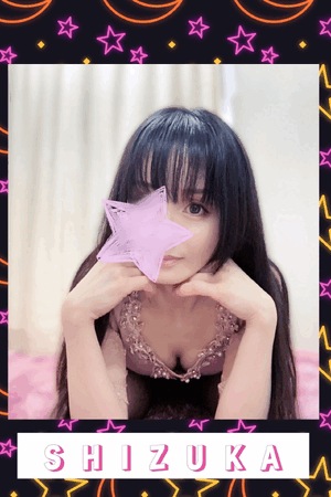 静香
