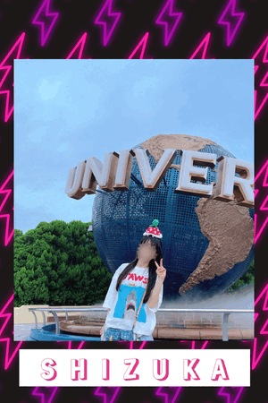 静香