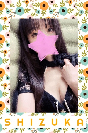 静香