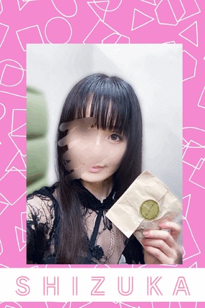 静香