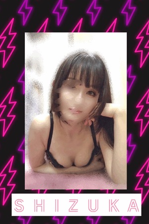 静香