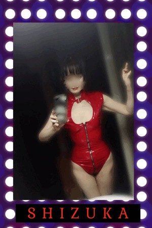 静香