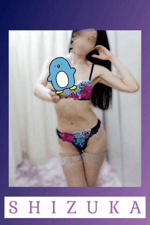 静香