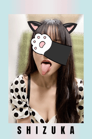 静香