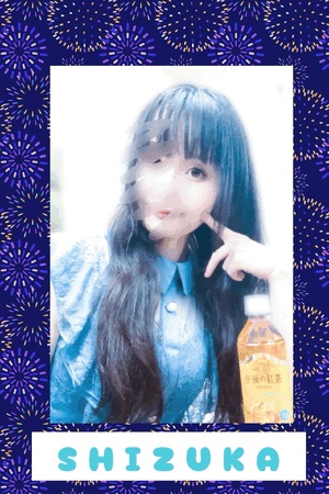 静香
