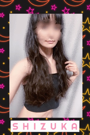 静香