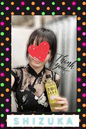 静香