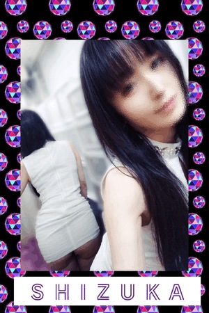 静香