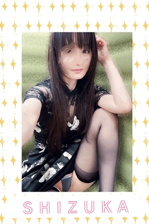 静香