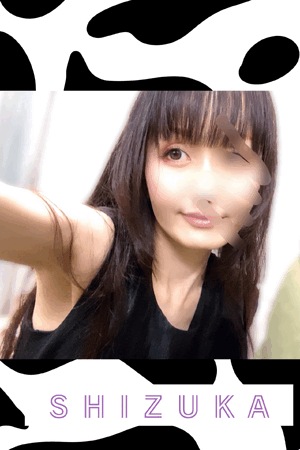 静香