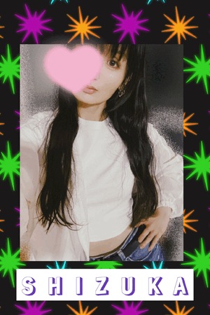 静香