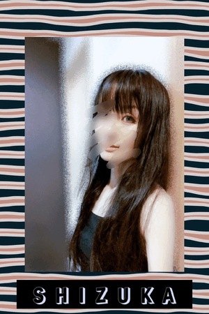 静香