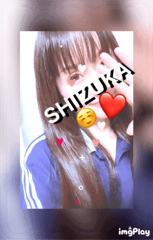 静香