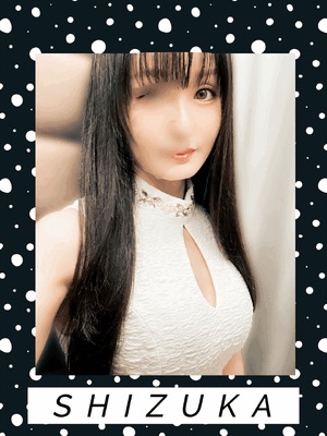 静香