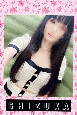 静香