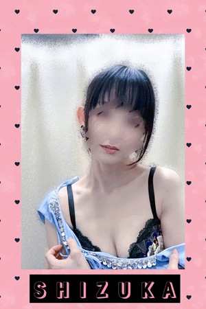 静香