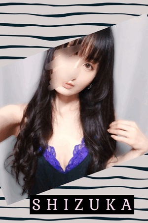 静香