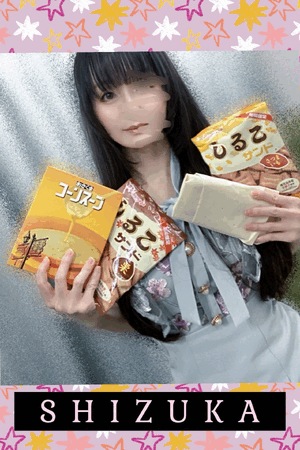 静香