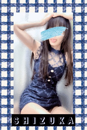 静香
