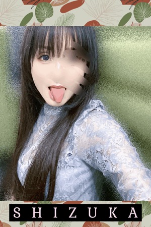 静香