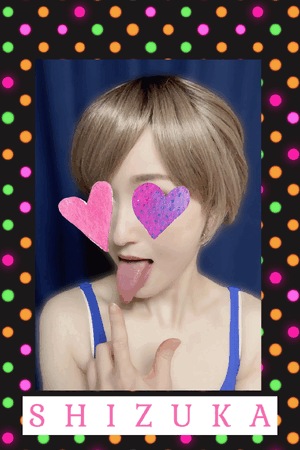 静香