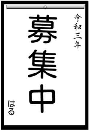 はる
