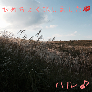 はる