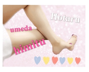 ほたる