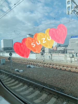 すず