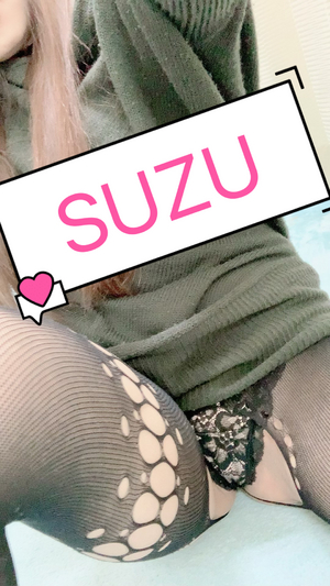 すず